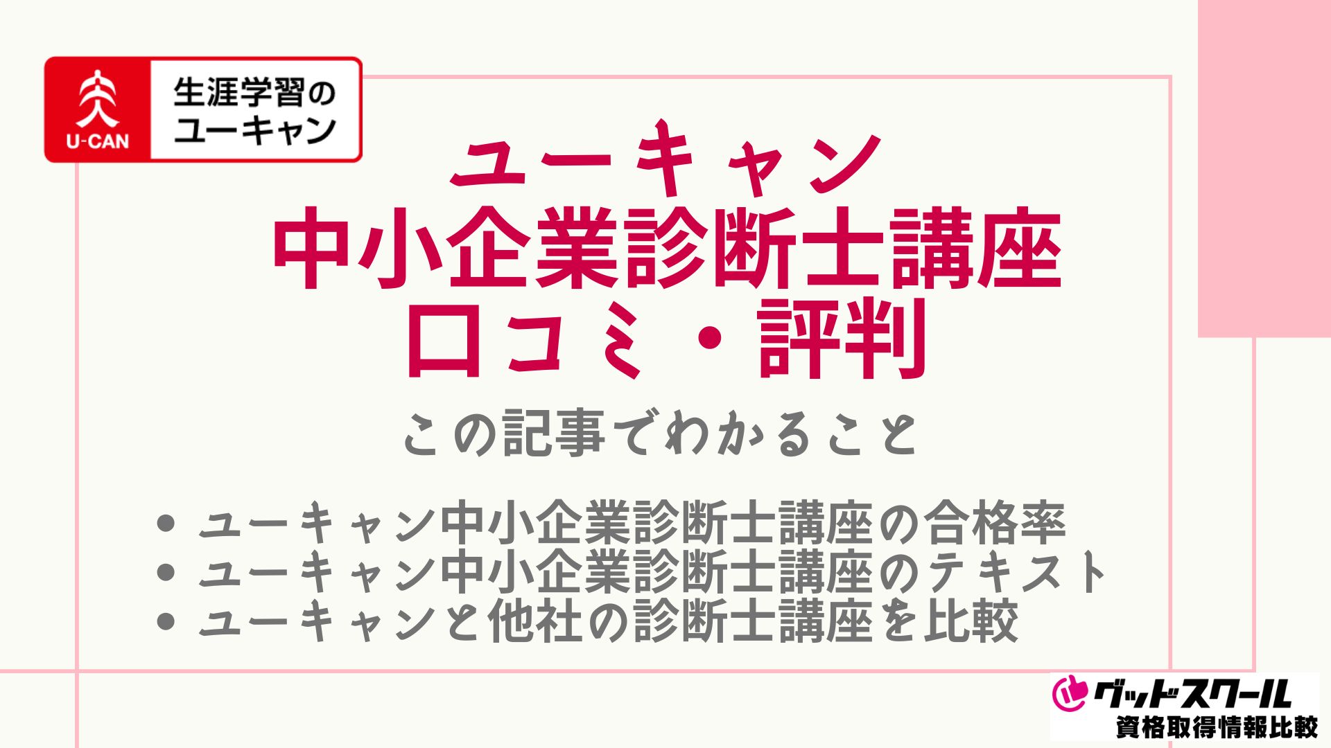 ユーキャン　中小企業診断士合格指導講座セット ユーキャンの中小企業診断士資格取得講座｜ユーキャンの特長