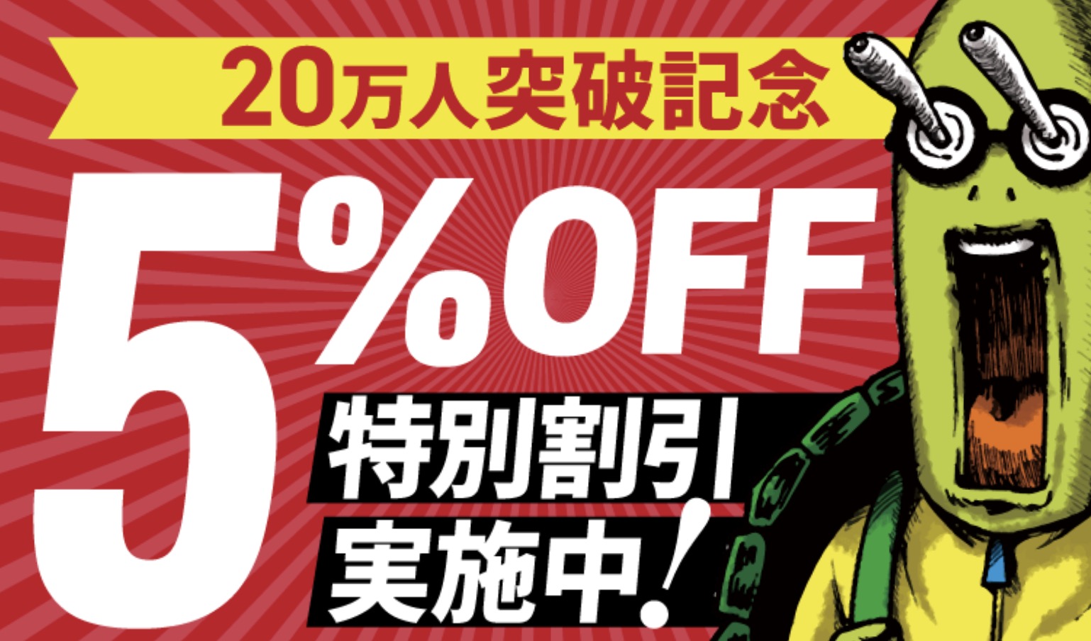 アガルート 20万人キャンペーン