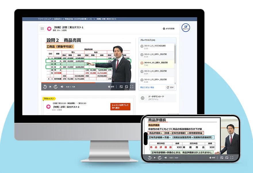スタディング 公認会計士講座 カリキュラム
