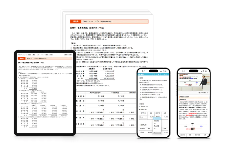 スタディング 公認会計士講座 テキスト