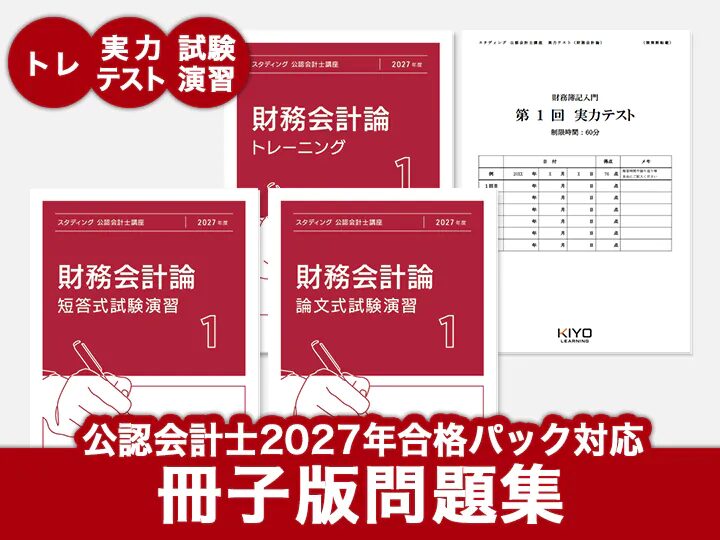 スタディング 公認会計士講座 教材