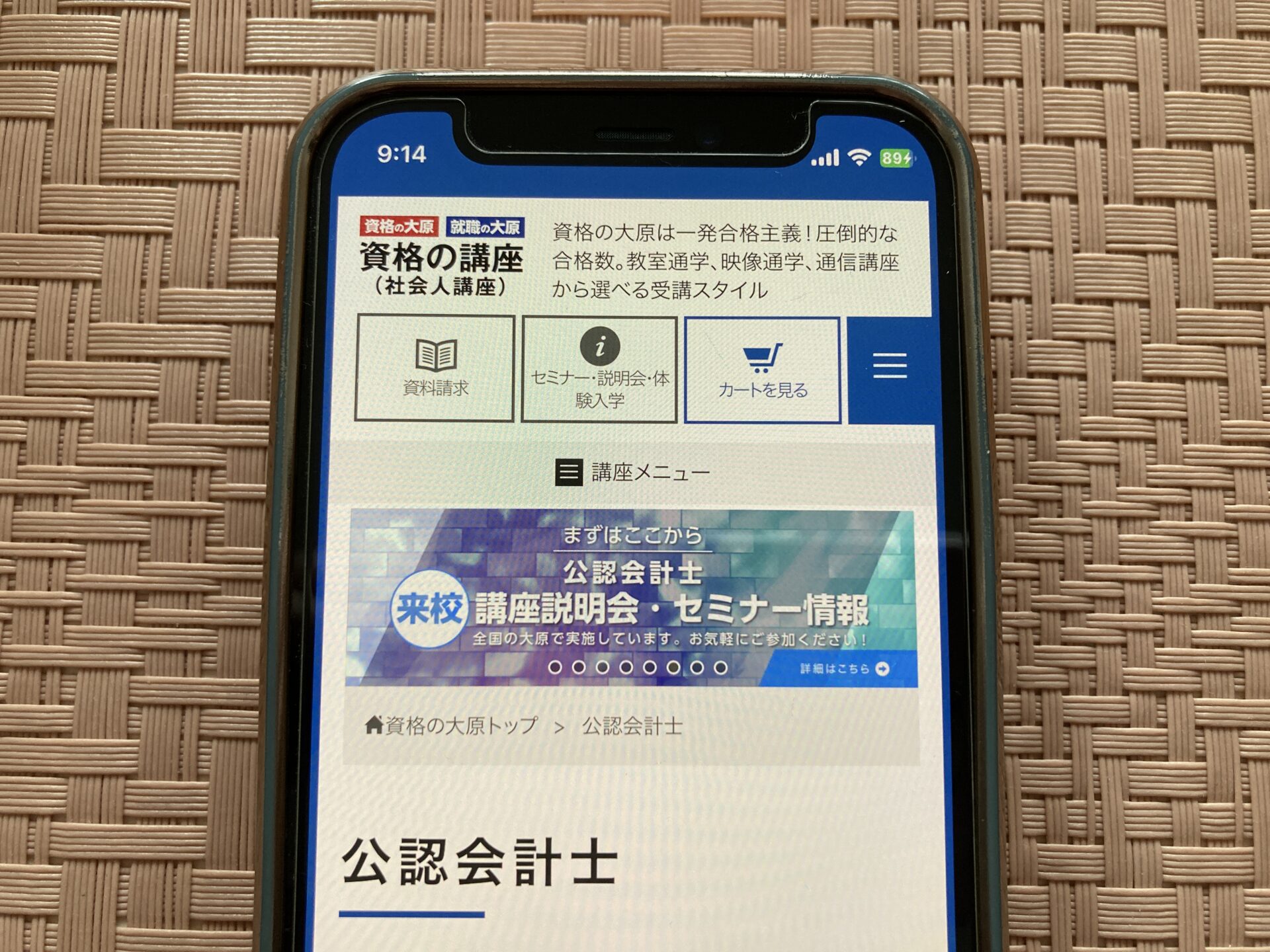 資格の大原 公認会計士