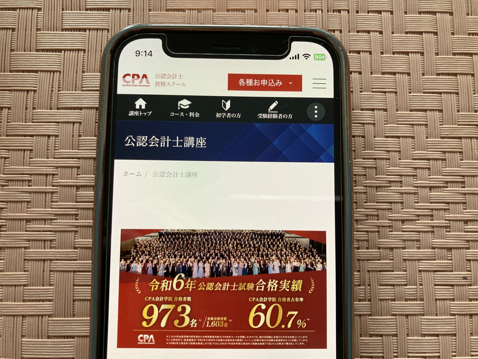 CPA会計学院 公認会計士