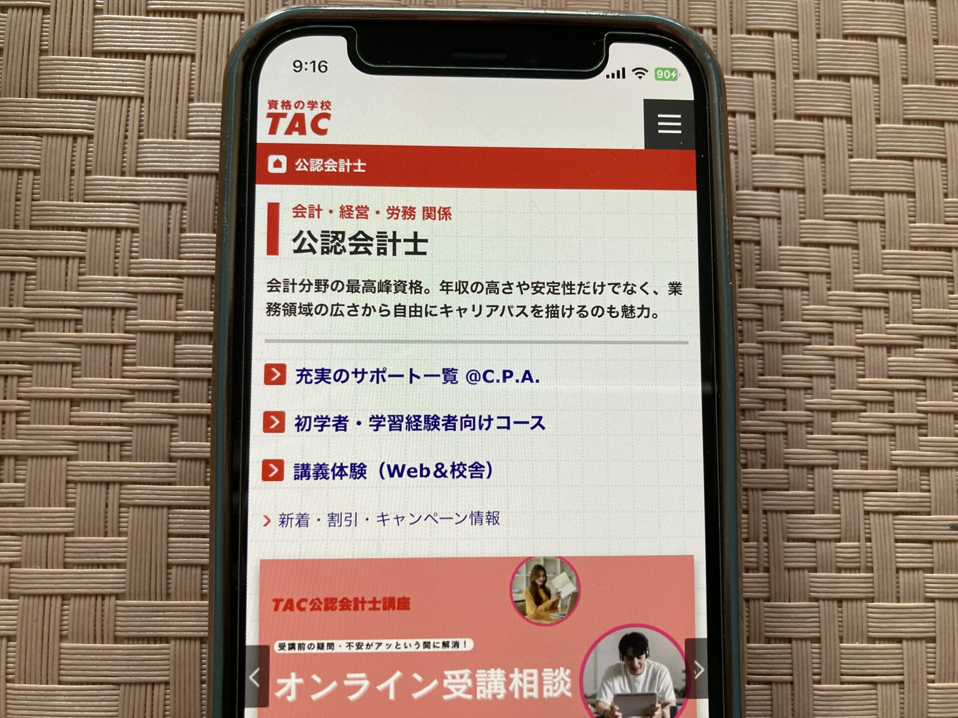 TAC 公認会計士