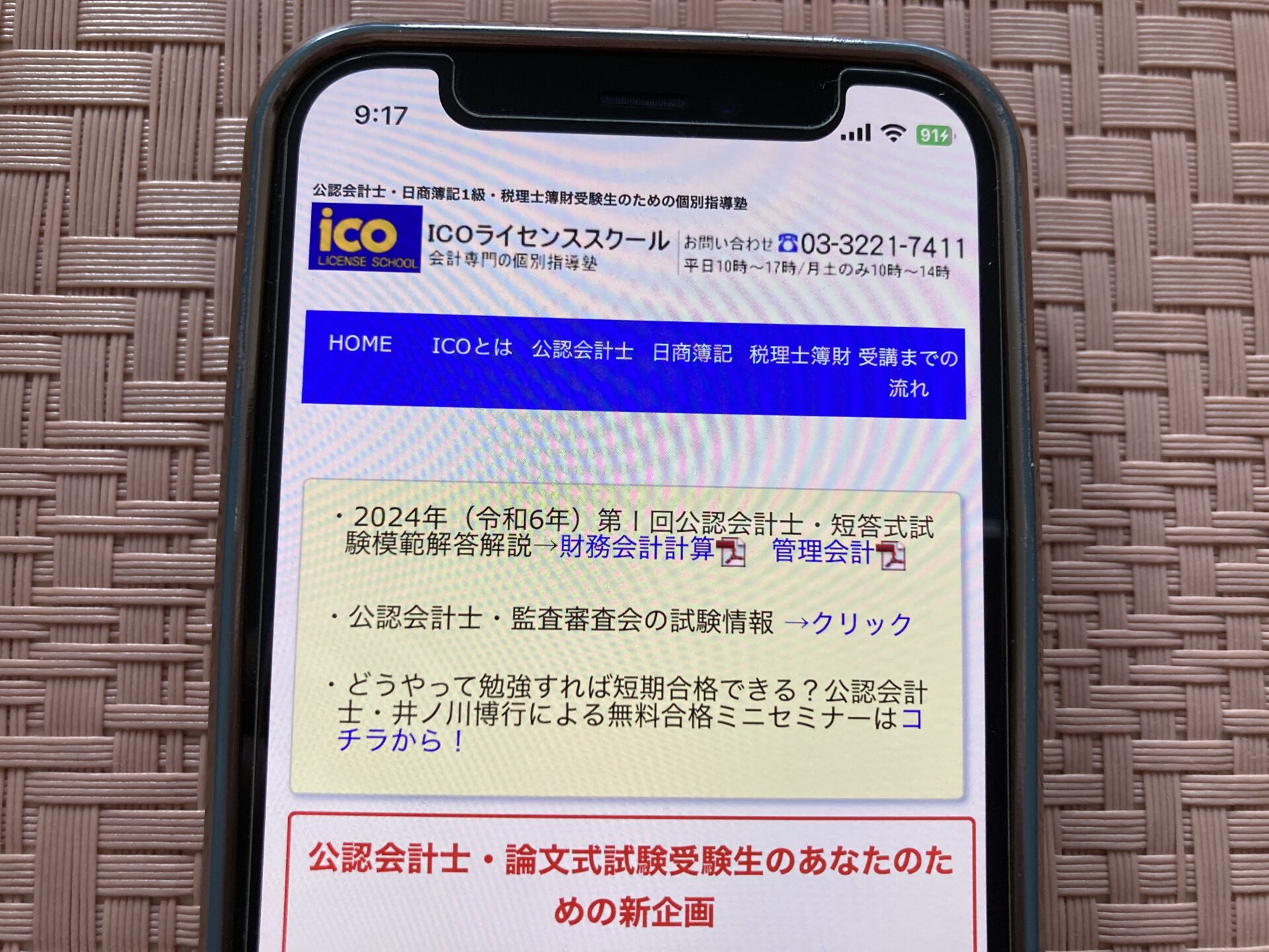 ICOライセンススクール 公認会計士