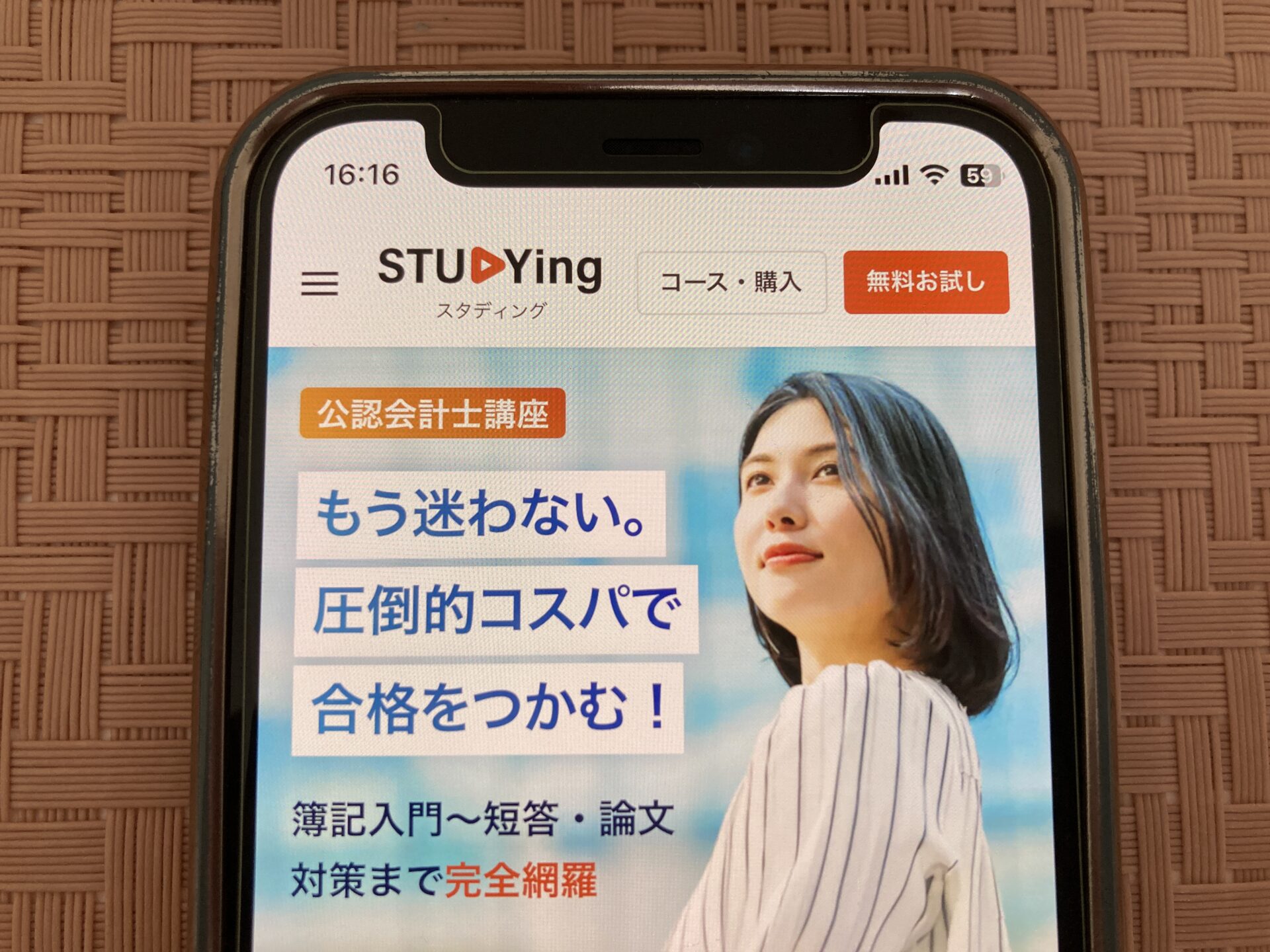 スタディング 公認会計士