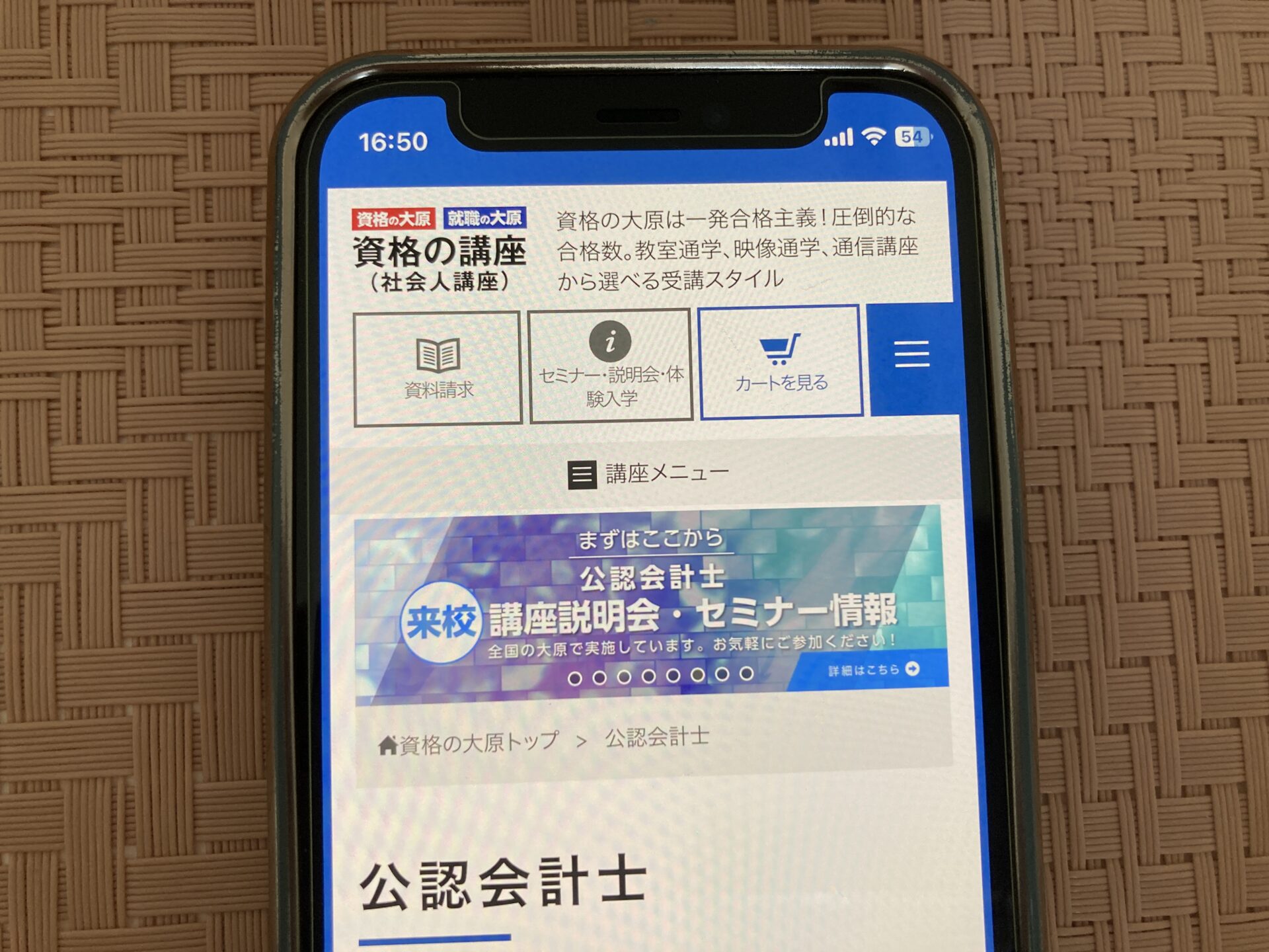 資格の大原 公認会計士