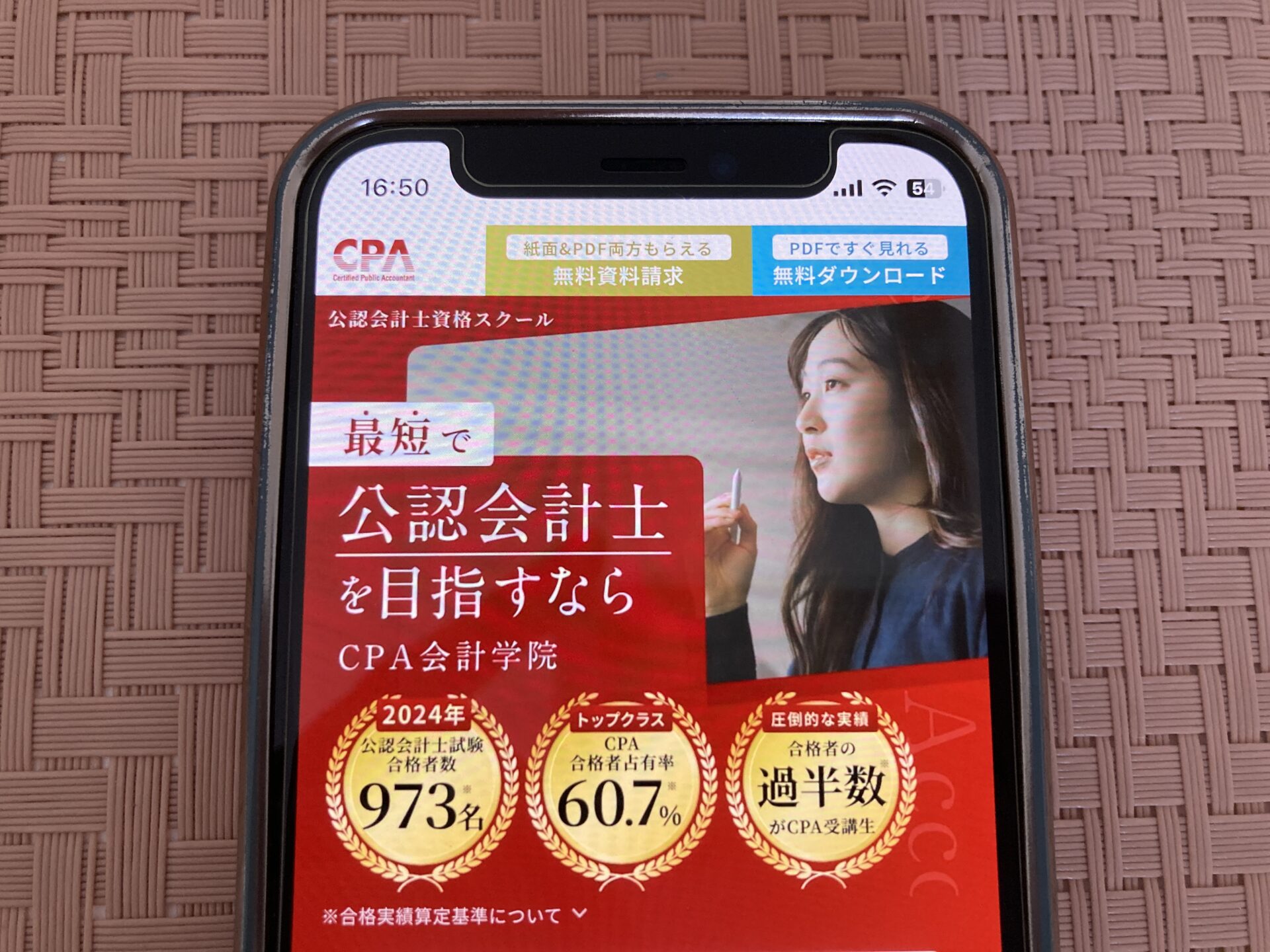 CPA会計学院 公認会計士