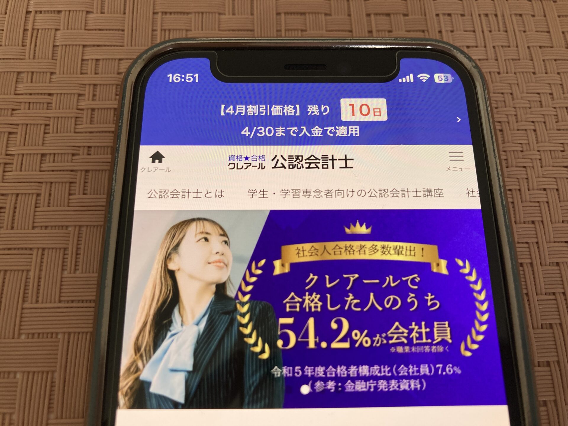 クレアール 公認会計士