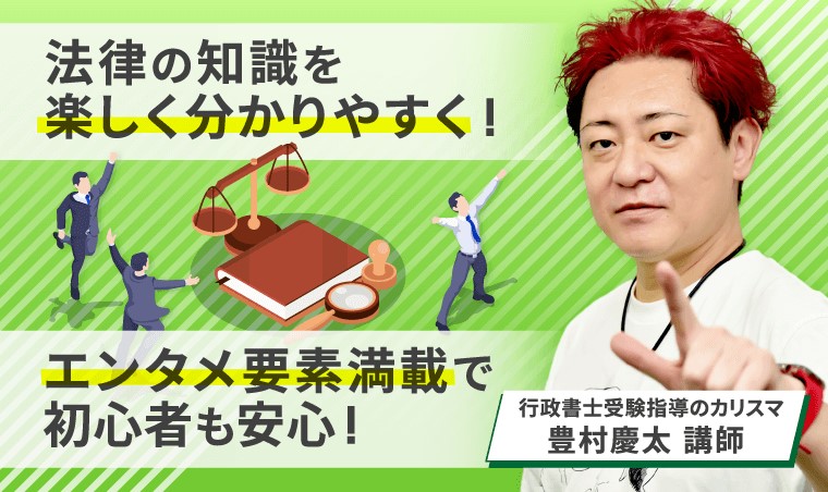 アガルート行政書士講座6