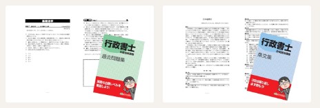 資格のキャリカレ行政書士講座2
