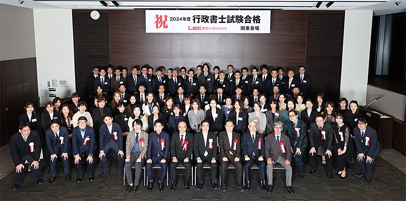 LEC行政書士講座2
