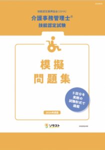 2025年最新】介護事務資格は独学で合格できる？おすすめの資格5