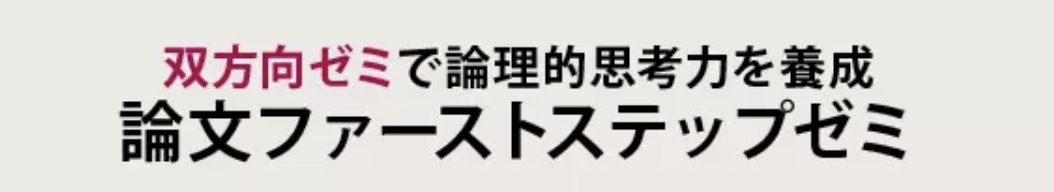 伊藤塾 司法試験 少人数制ゼミ