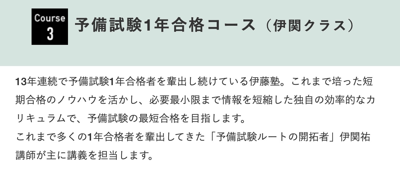 2025年最新】伊藤塾の司法試験・予備試験講座の評判は？料金や
