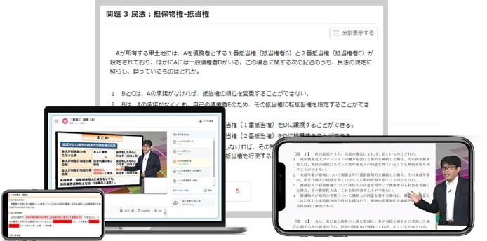 スタディング行政書士講座5