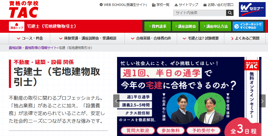 資格の大原の評判・口コミは？通信講座・資格一覧の料金も解説