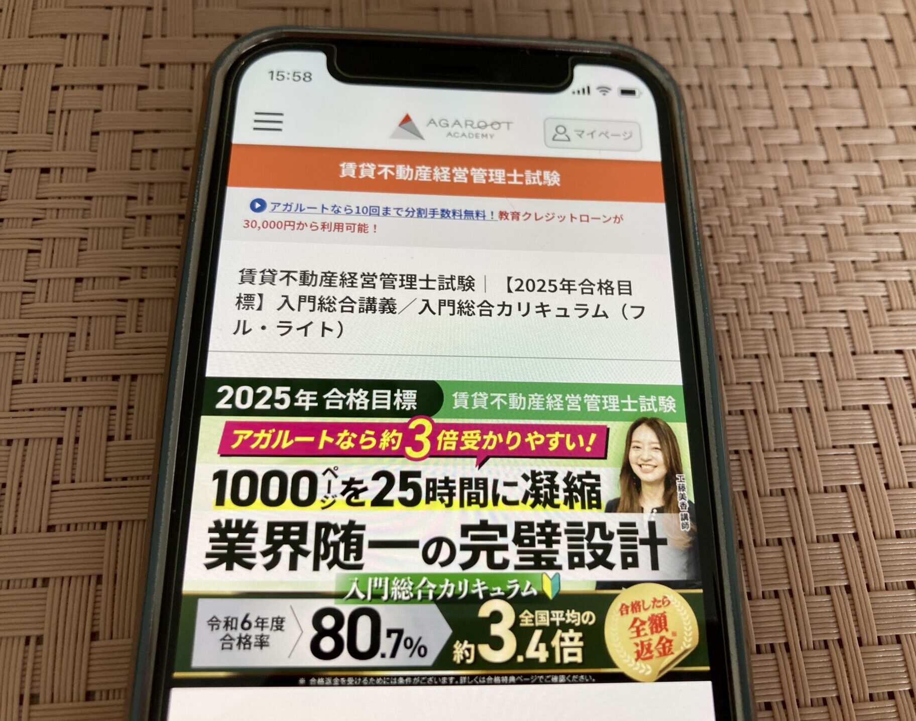 アガルート 賃貸不動産経営管理士