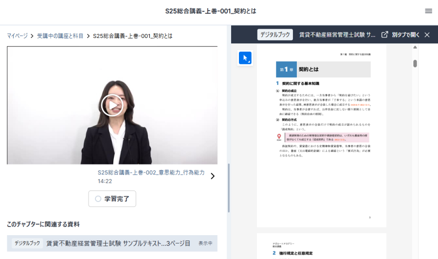 アガルート賃貸不動産経営管理士講座の講義動画