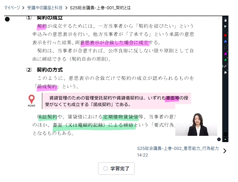 アガルート賃貸不動産経営管理士講座 講義動画