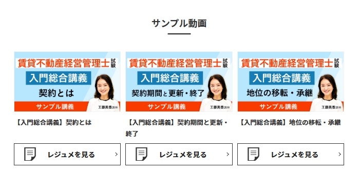 アガルートの賃貸不動産経営管理士講座 サンプル動画
