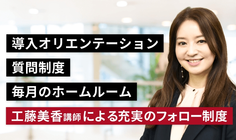 アガルート賃貸不動産経営管理士講座のフォロー体制