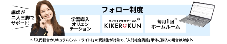 アガルート賃貸不動産経営管理士講座のフォロー制度