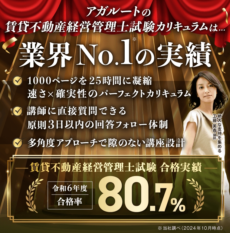 アガルートの賃貸不動産経営管理士講座 工藤講師