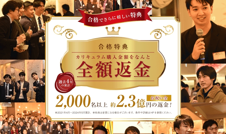 アガルート賃貸不動産経営管理士講座の合格特典