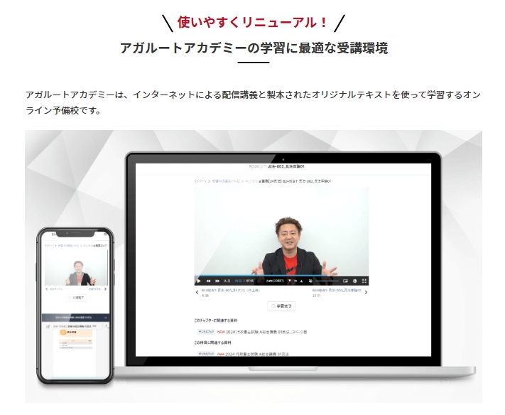 アガルートの受講形態