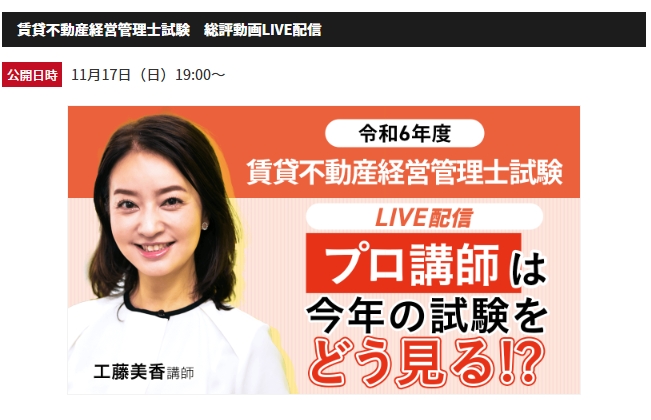 アガルート賃貸不動産経営管理士講座 解答速報解説動画