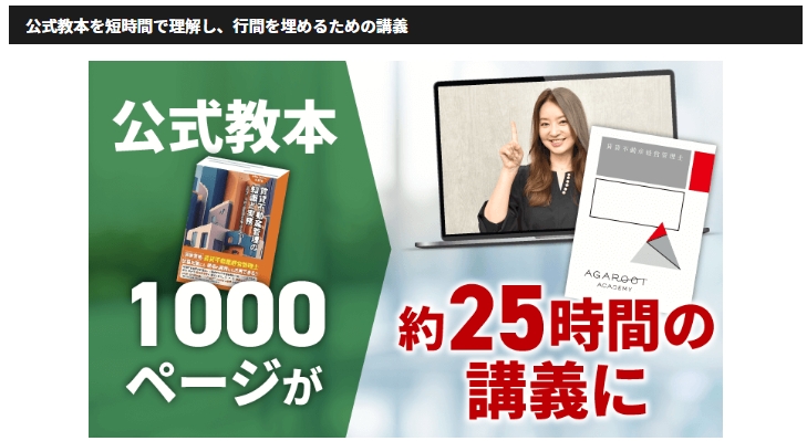 アガルート賃貸不動産経営管理士講座