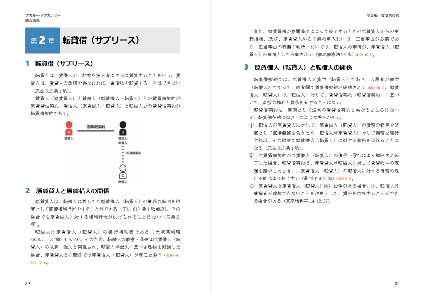 アガルート賃貸不動産経営管理士講座のテキスト