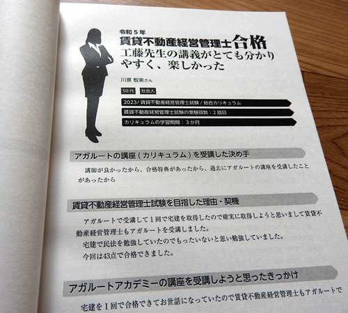 アガルート賃貸不動産経営管理士講座 合格体験記