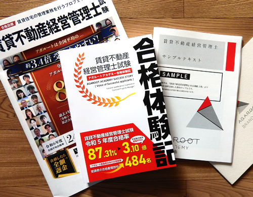アガルート賃貸不動産経営管理士講座 サンプルテキスト