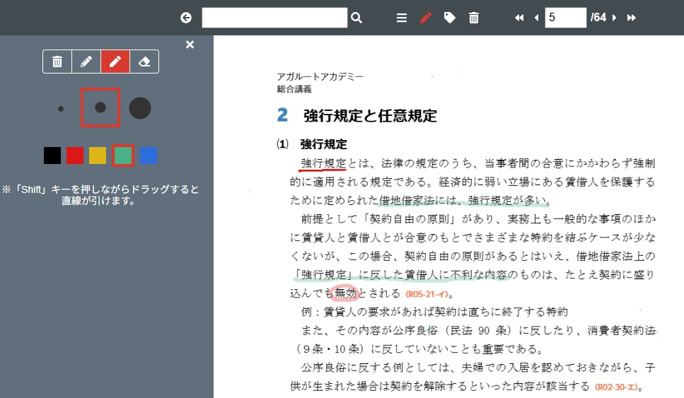 アガルート賃貸不動産経営管理士講座 デジタルテキスト