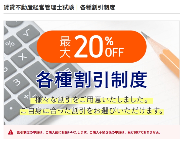 アガルート賃貸不動産経営管理士講座の割引制度