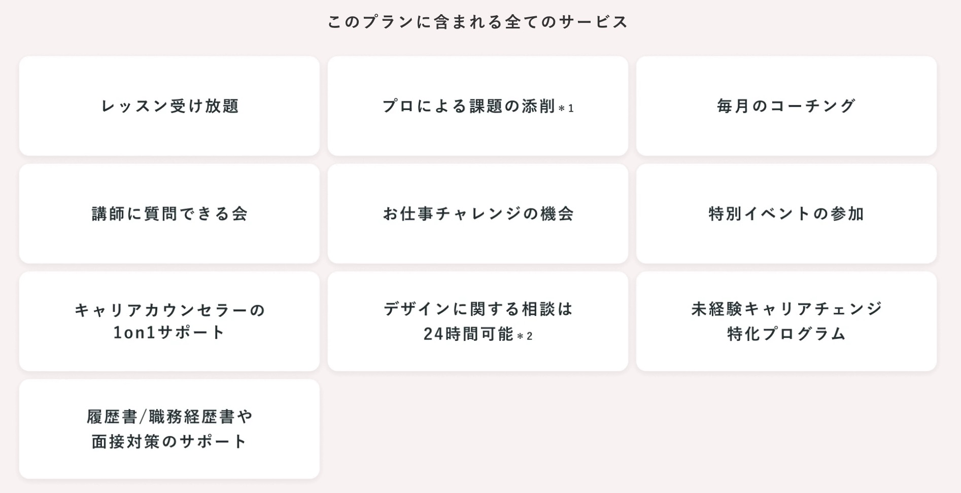 SHElikes レギュラープラン