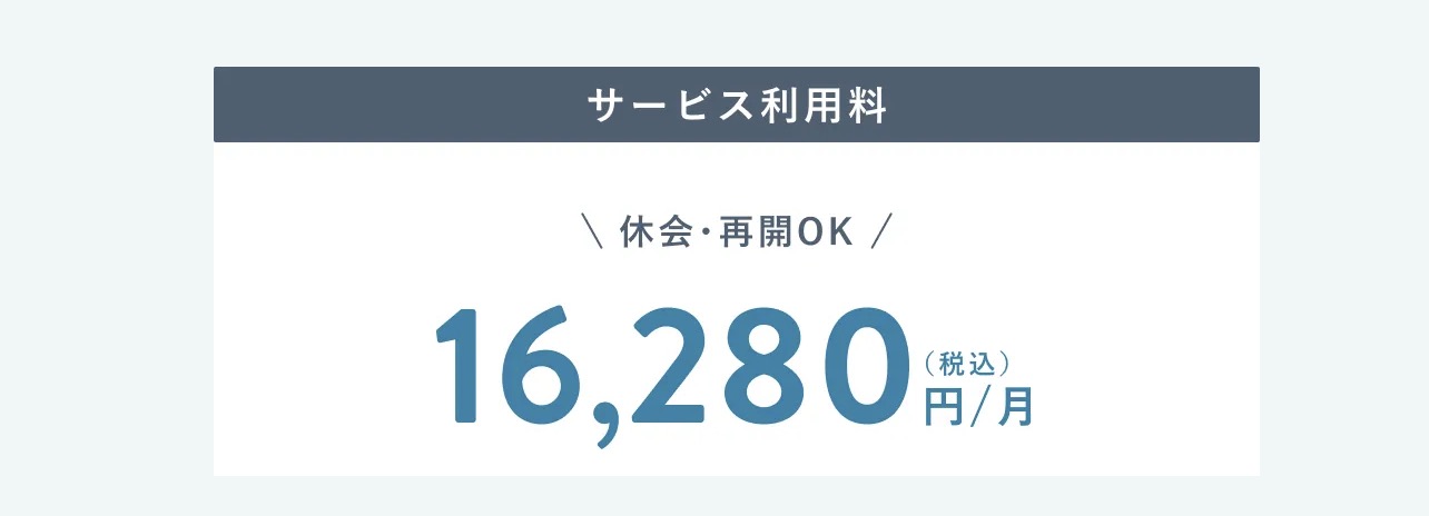 SHElikes 月額料金