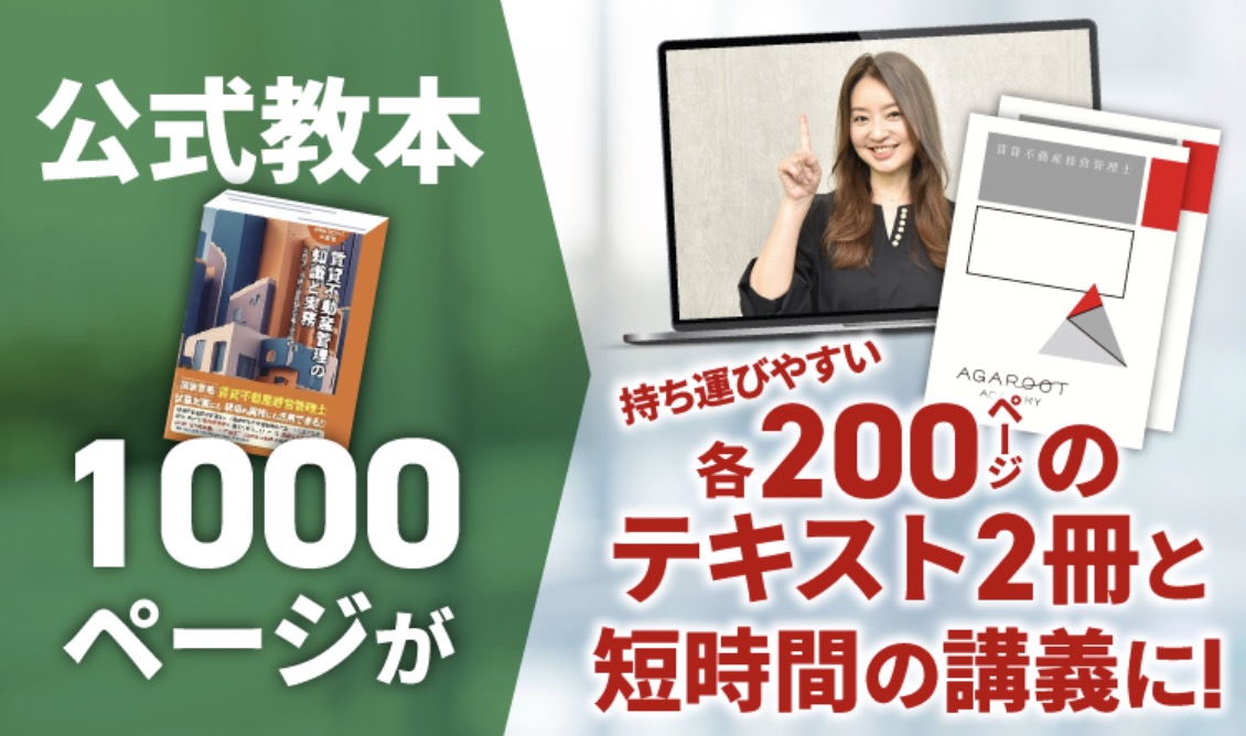 アガルート 賃貸不動産経営管理士 講義時間