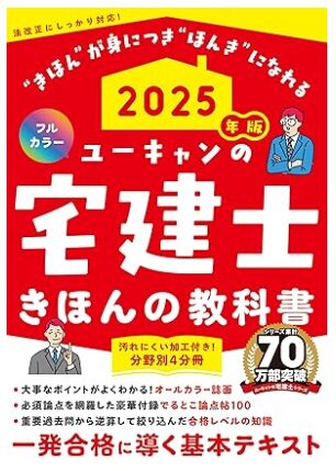 ユーキャンの宅建士講座の評判は？口コミや合格率、価格について