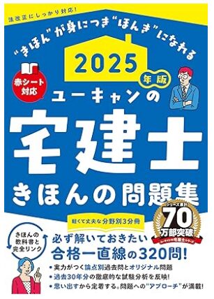 ユーキャンの宅建士講座の評判は？口コミや合格率、価格について