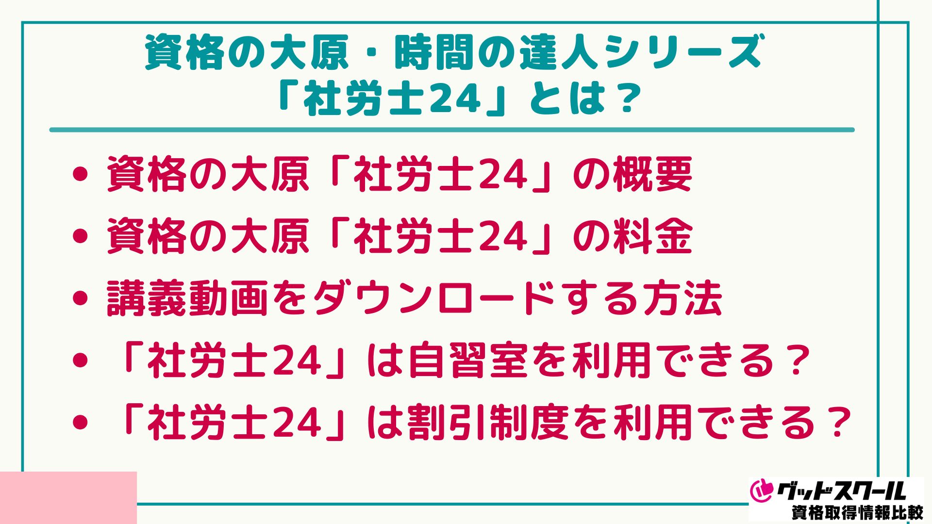 大原 社労士24