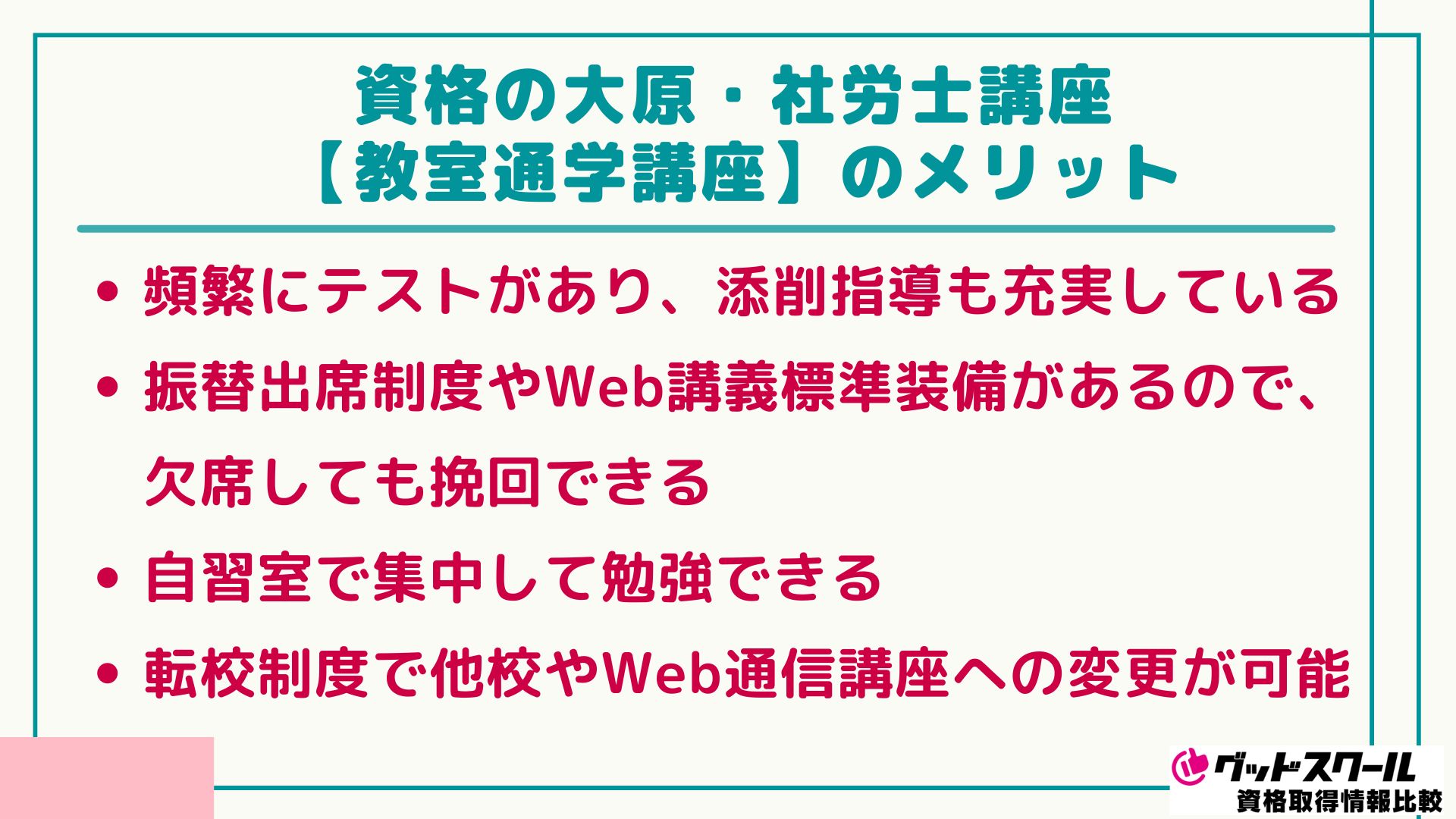 大原 社労士 教室通学 メリット