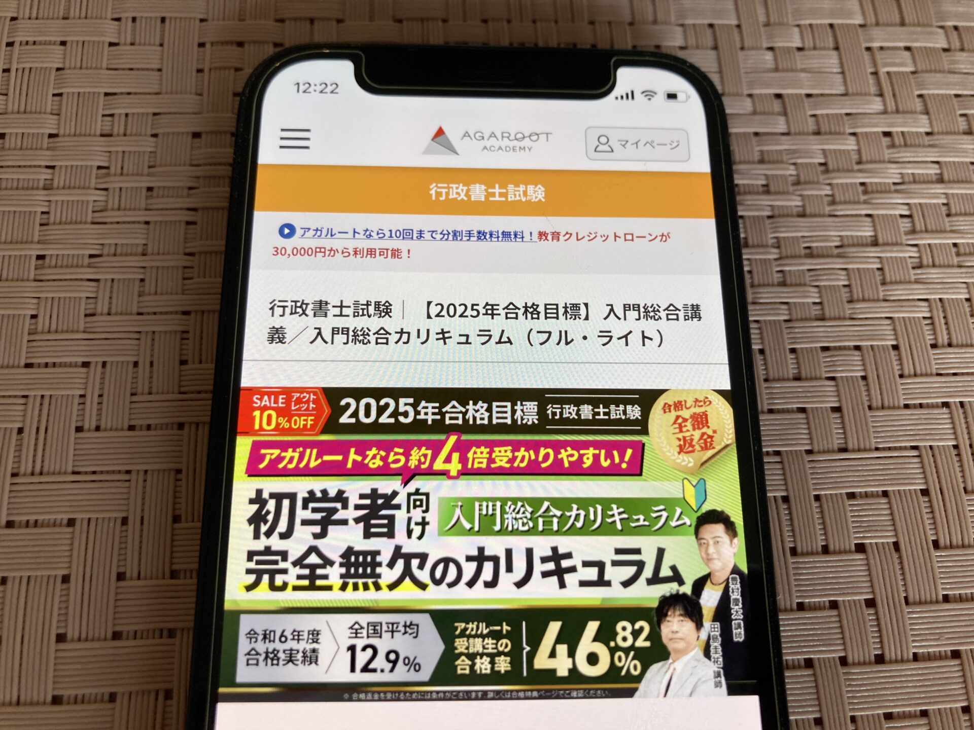 アガルート 行政書士