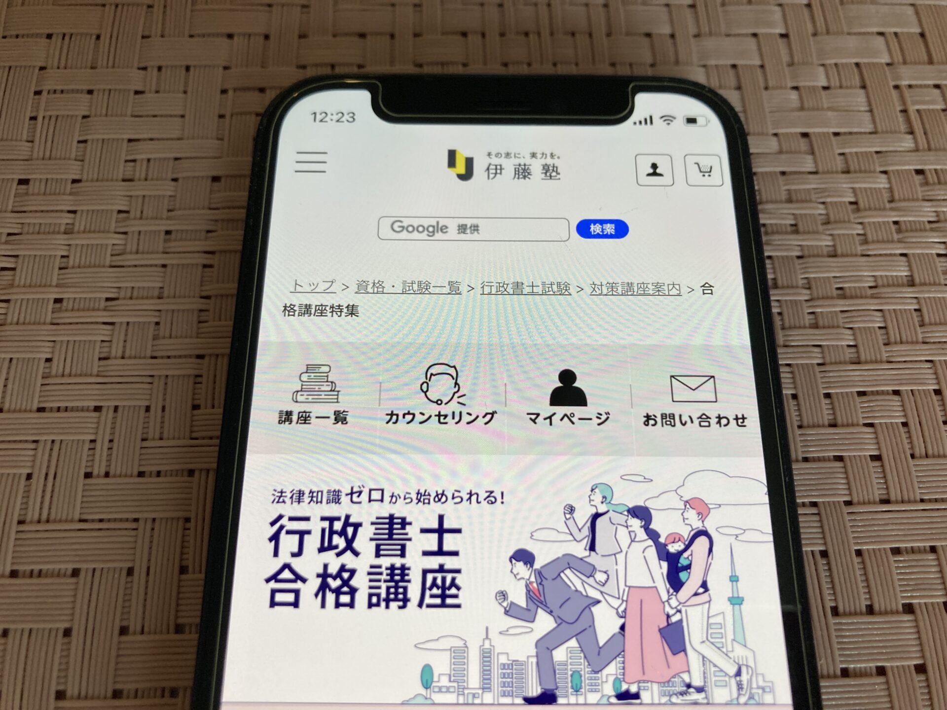 伊藤塾 行政書士合格講座