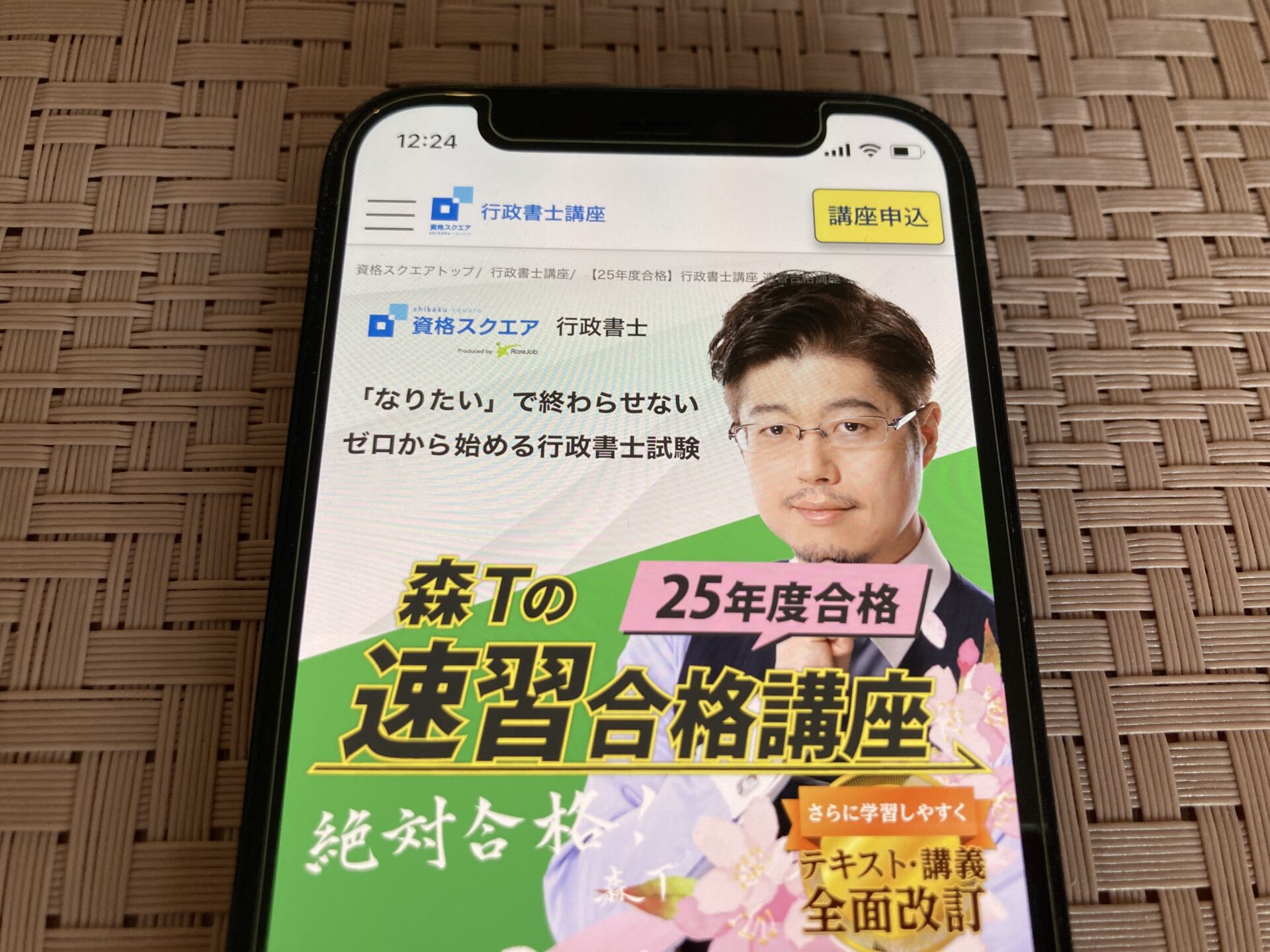 資格スクエア 行政書士講座