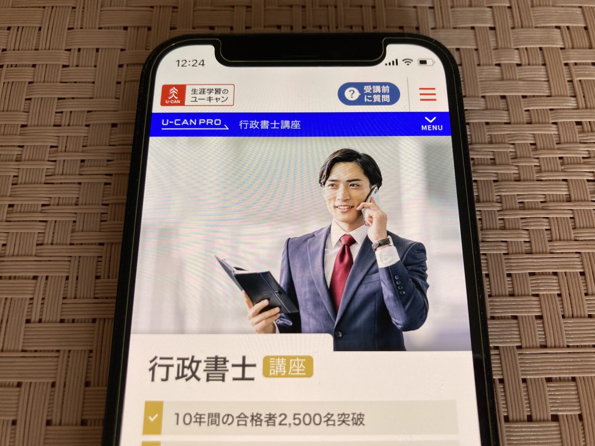 ユーキャン 行政書士講座