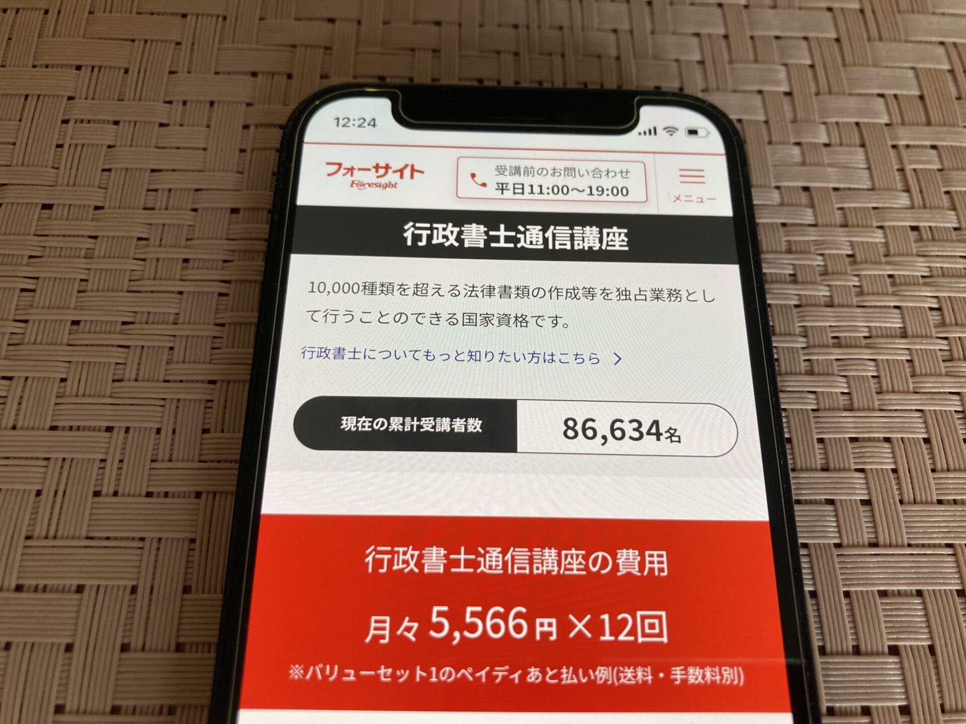 フォーサイト 行政書士通信講座