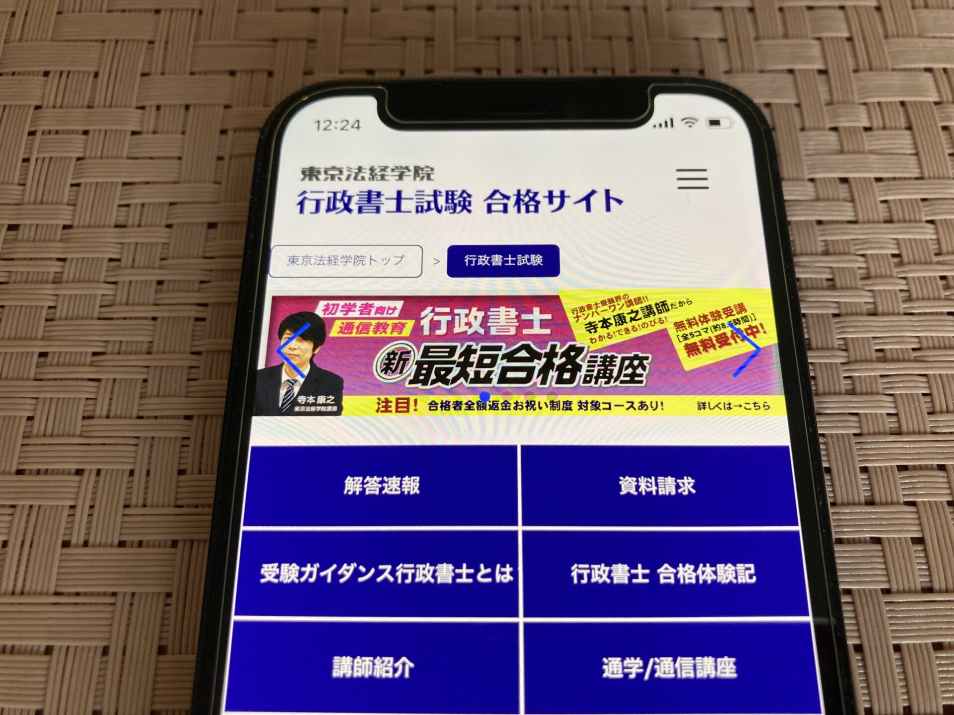 東京法経学院 行政書士講座